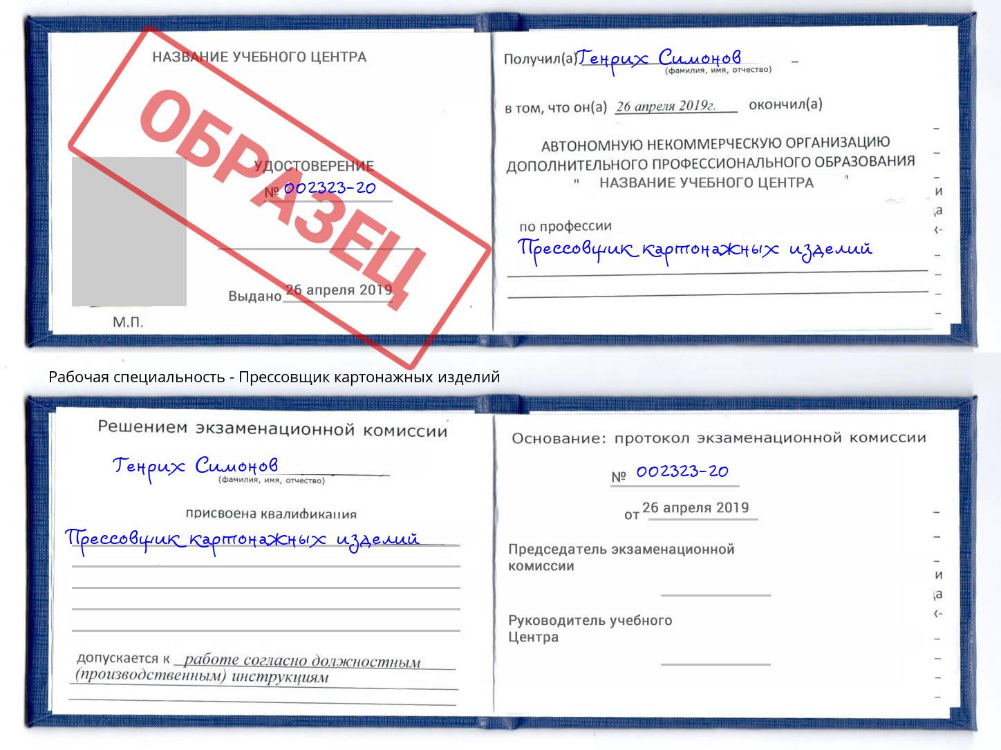 Прессовщик картонажных изделий Арзамас