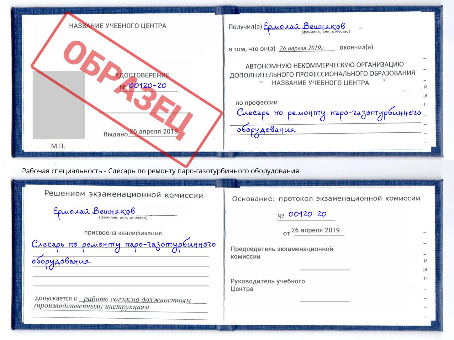 Слесарь по ремонту паро-газотурбинного оборудования Арзамас