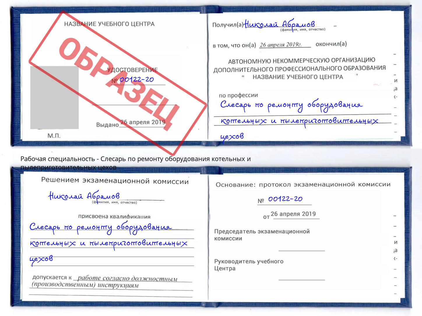 Слесарь по ремонту оборудования котельных и пылеприготовительных цехов Арзамас
