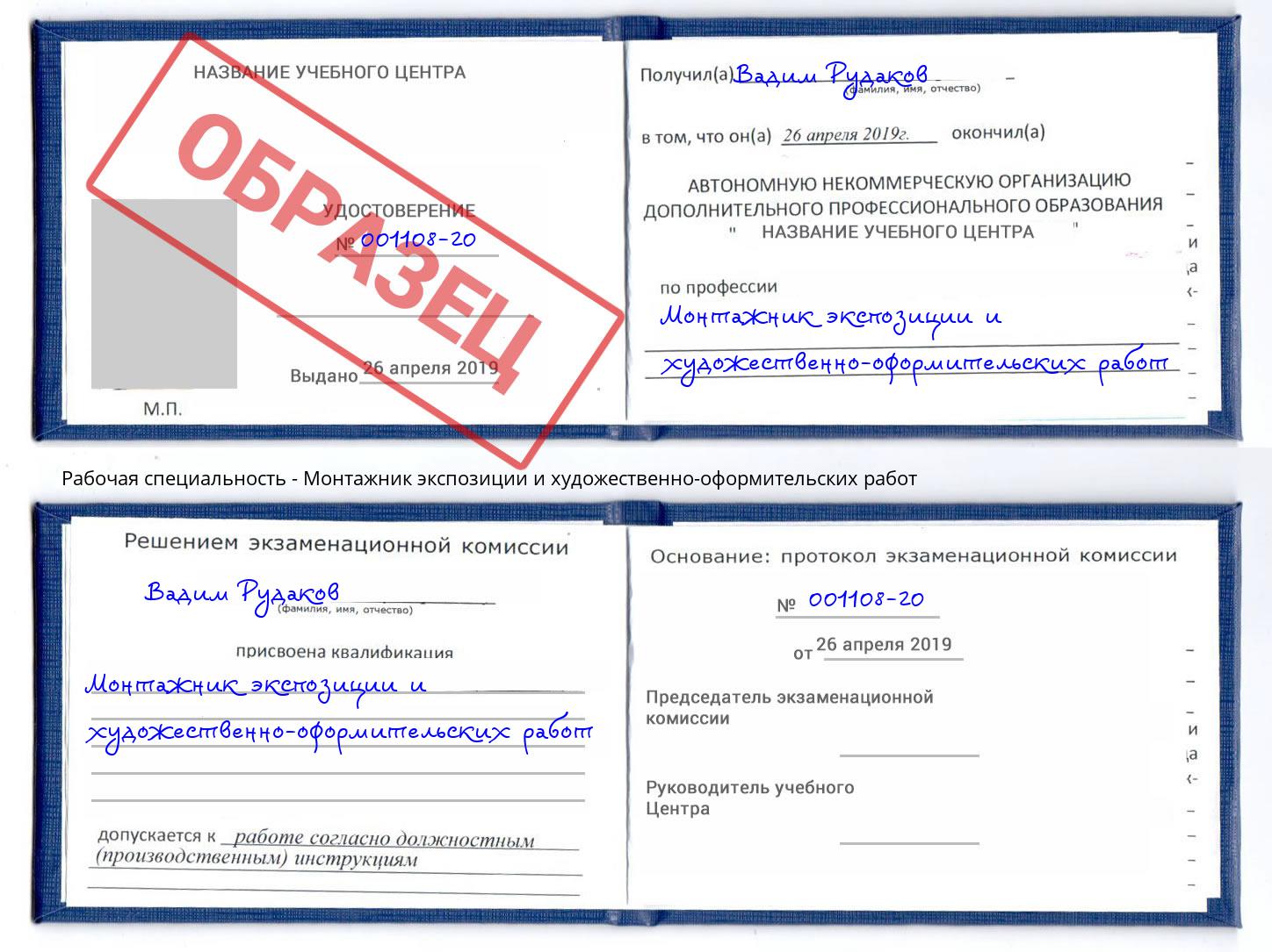 Монтажник экспозиции и художественно-оформительских работ Арзамас