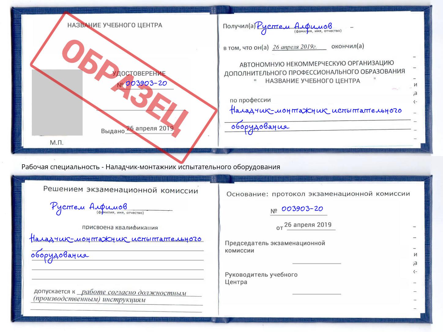 Наладчик-монтажник испытательного оборудования Арзамас