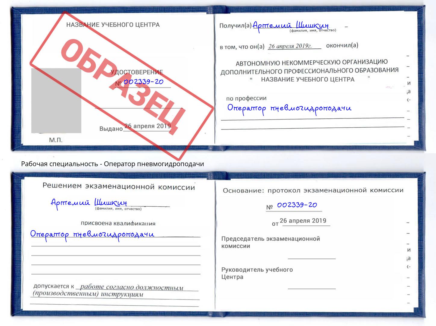 Оператор пневмогидроподачи Арзамас