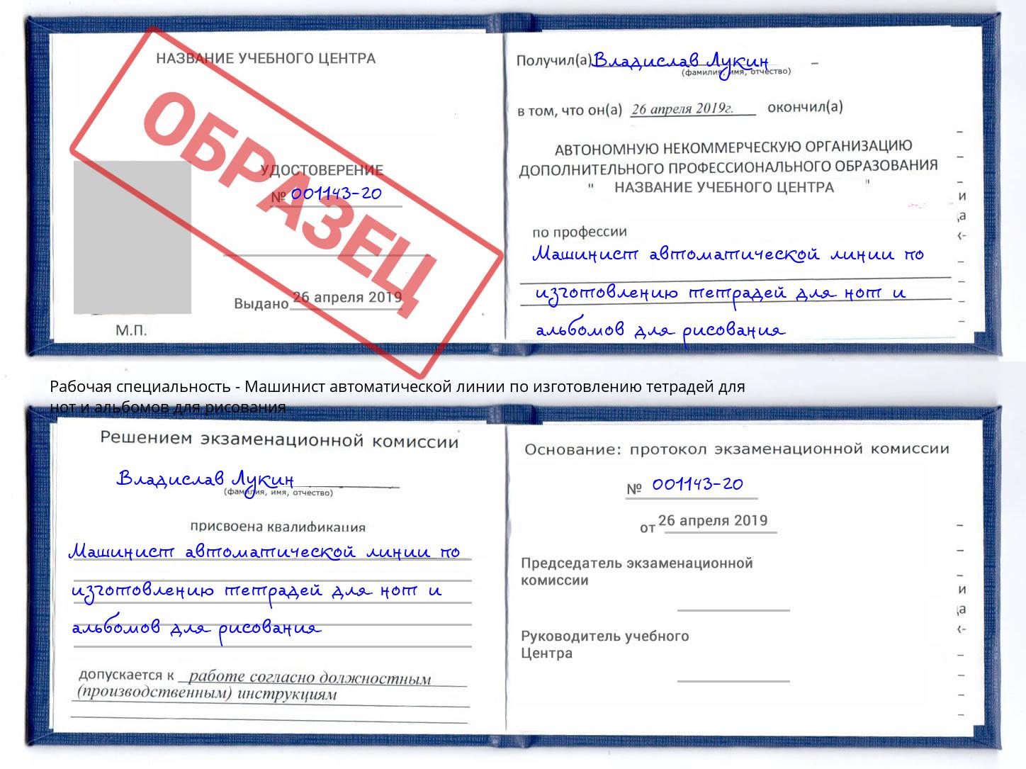 Машинист автоматической линии по изготовлению тетрадей для нот и альбомов для рисования Арзамас