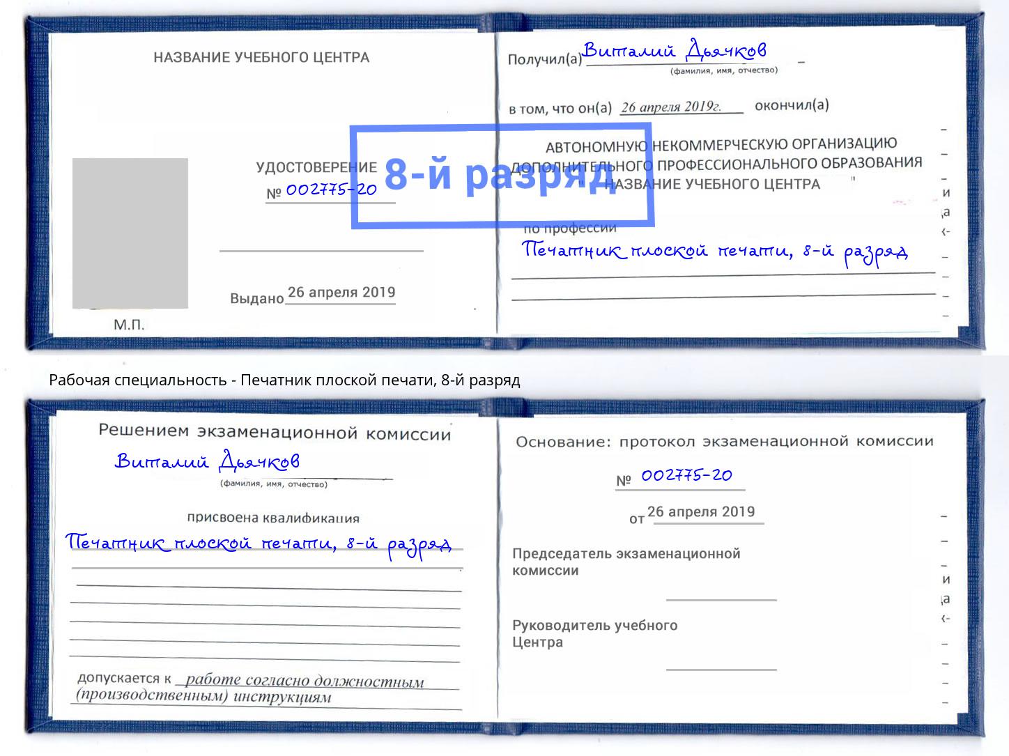 корочка 8-й разряд Печатник плоской печати Арзамас