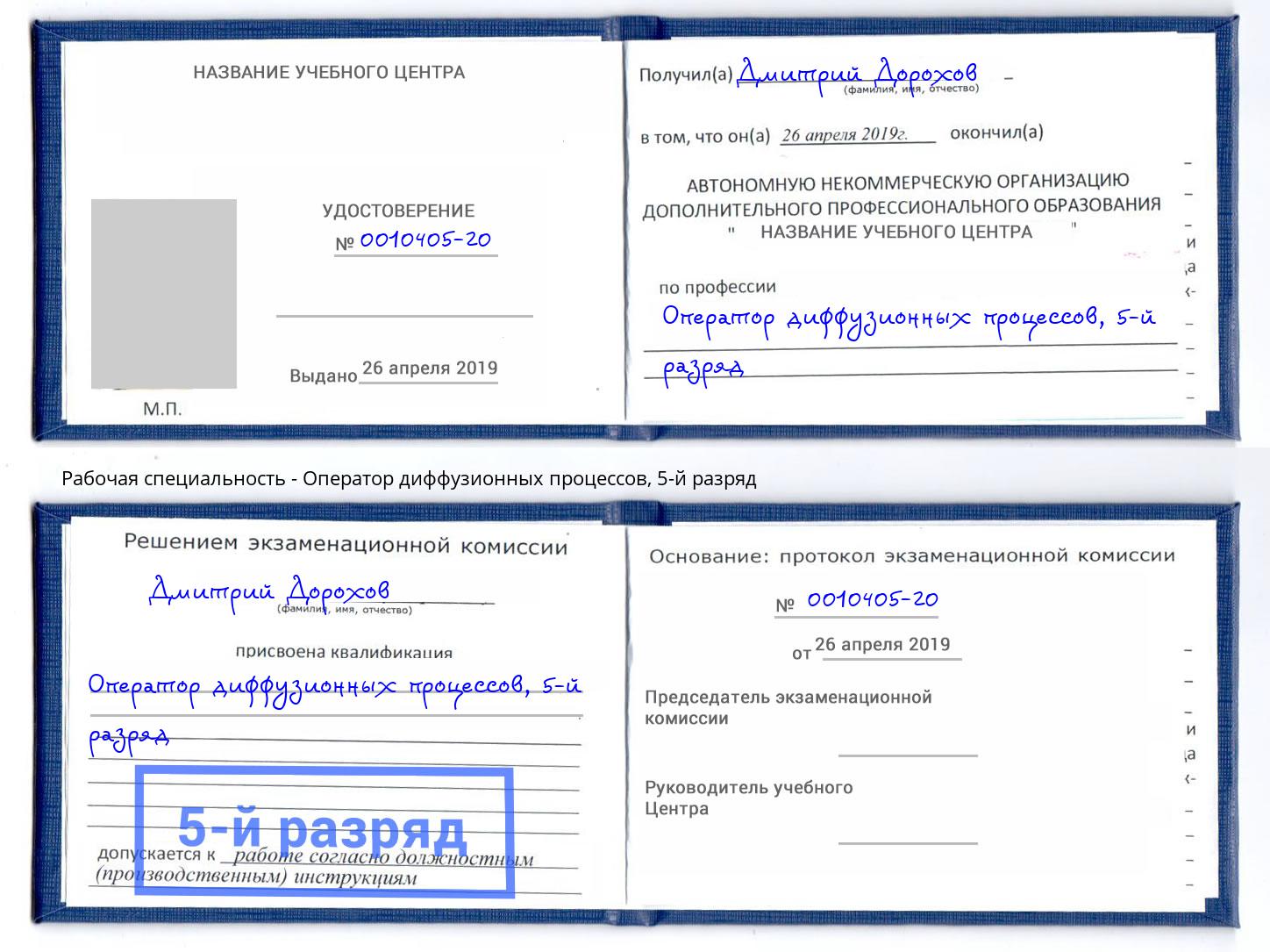 корочка 5-й разряд Оператор диффузионных процессов Арзамас