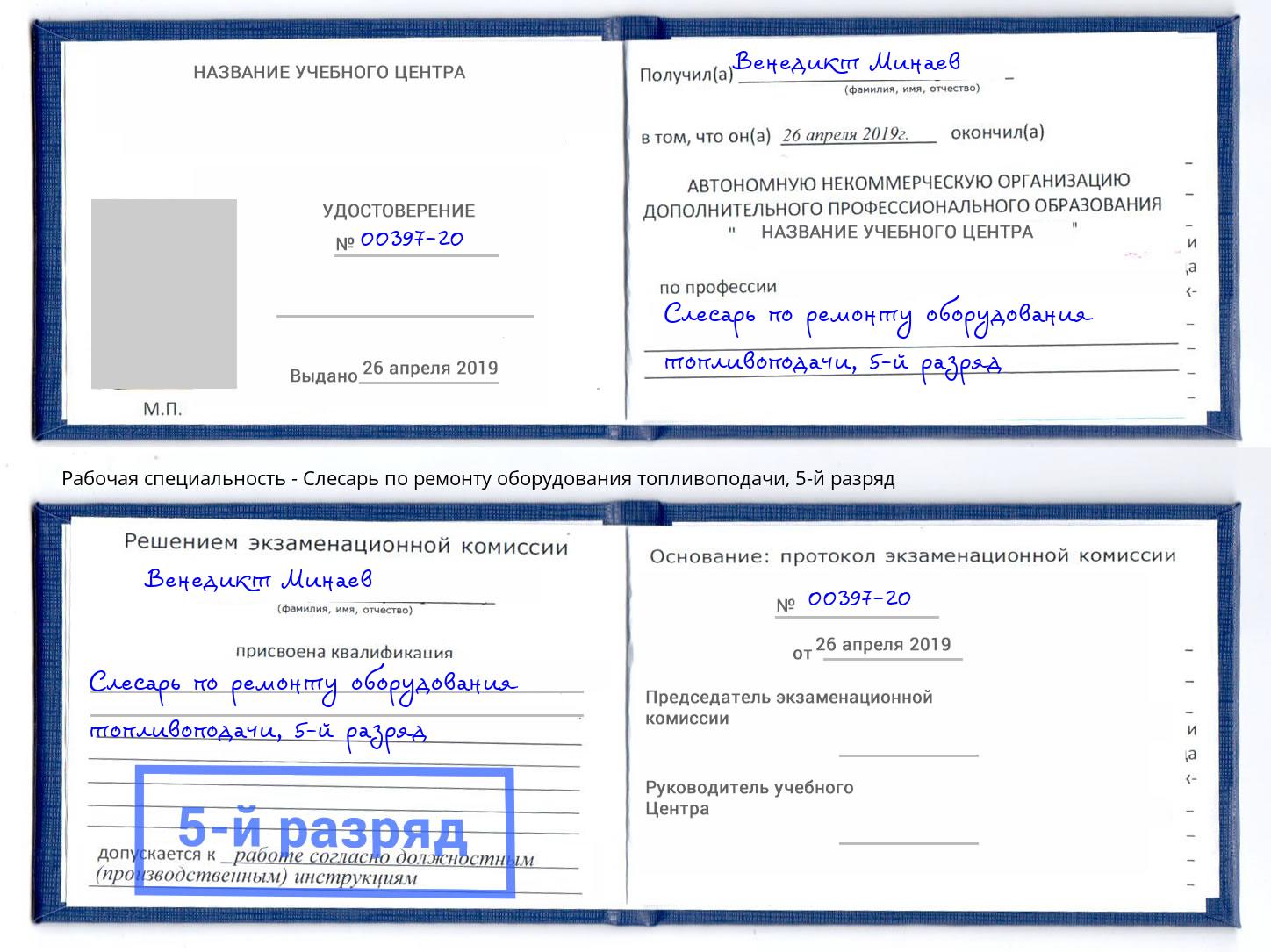 корочка 5-й разряд Слесарь по ремонту оборудования топливоподачи Арзамас