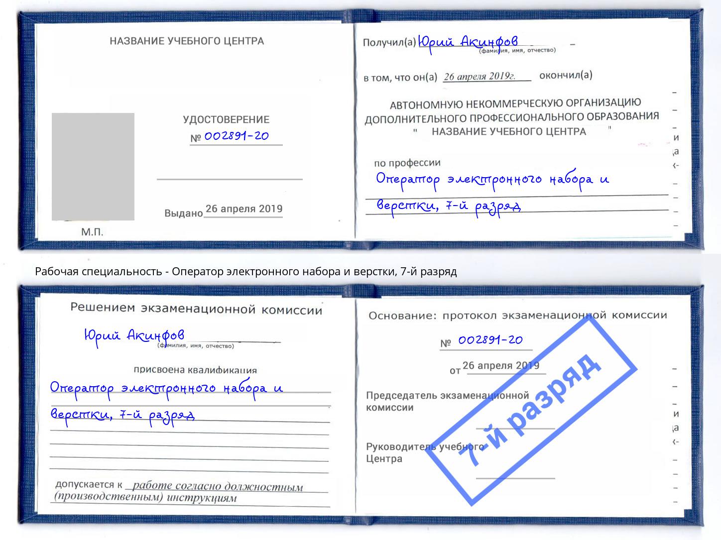 корочка 7-й разряд Оператор электронного набора и верстки Арзамас