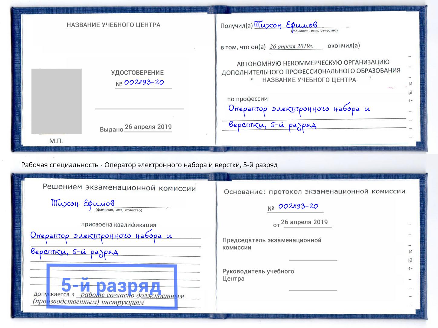 корочка 5-й разряд Оператор электронного набора и верстки Арзамас