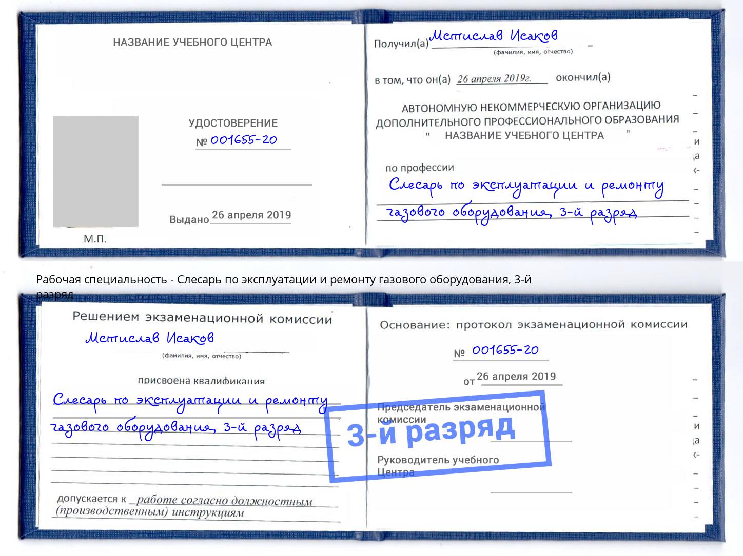 корочка 3-й разряд Слесарь по эксплуатации и ремонту газового оборудования Арзамас