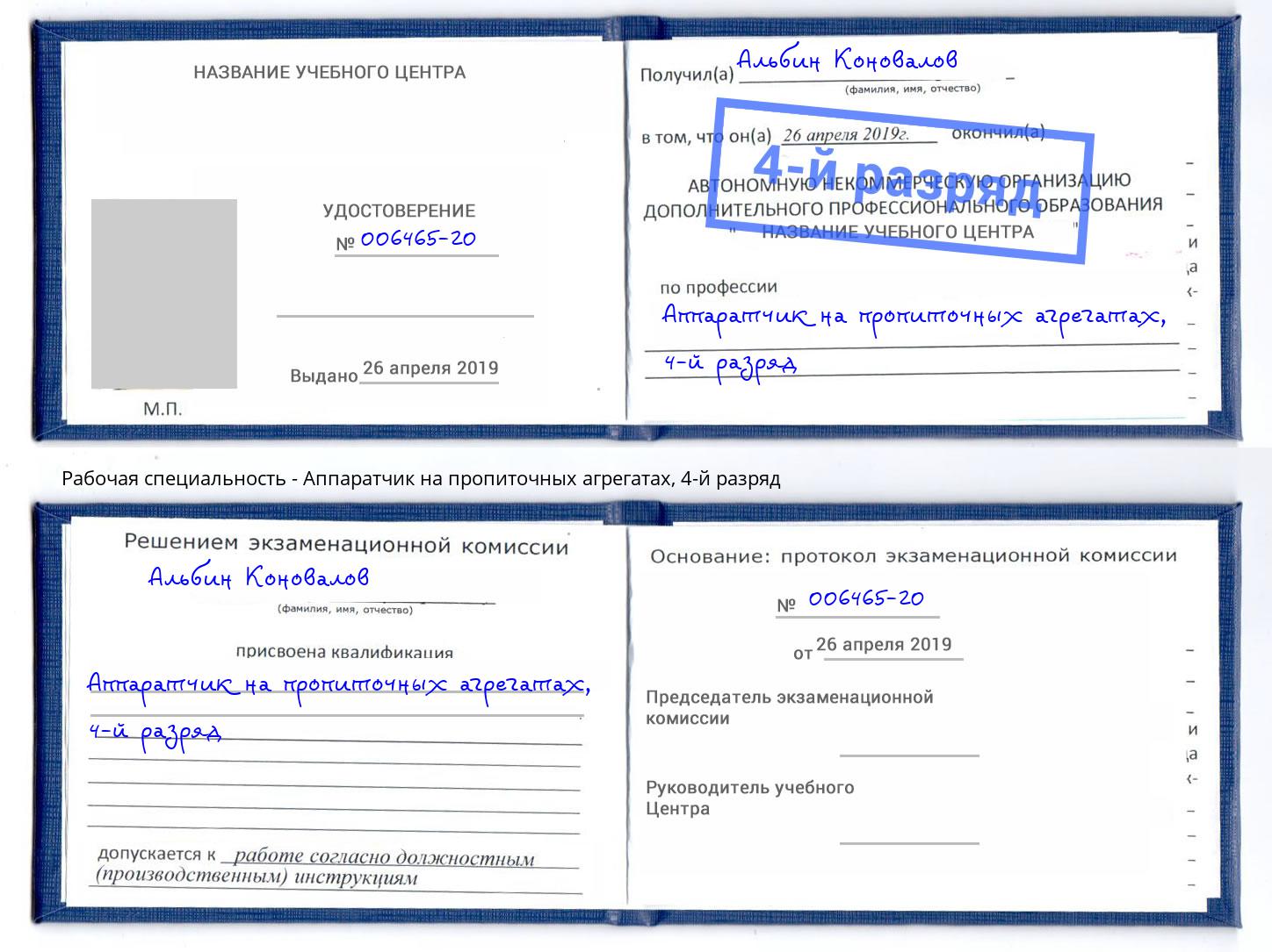 корочка 4-й разряд Аппаратчик на пропиточных агрегатах Арзамас