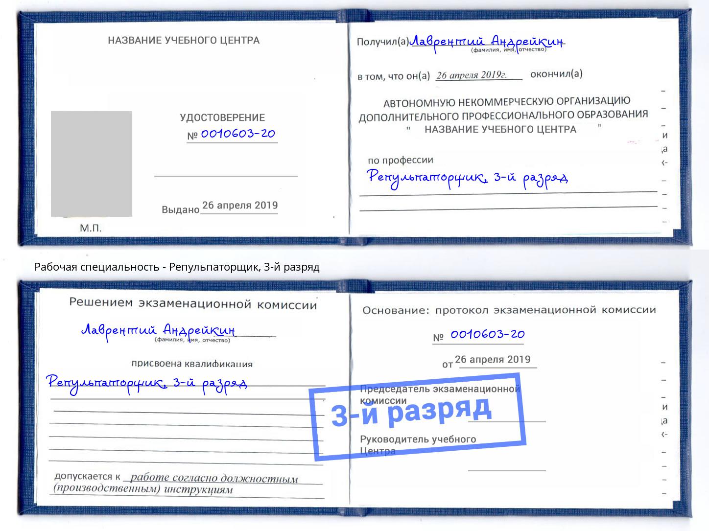 корочка 3-й разряд Репульпаторщик Арзамас