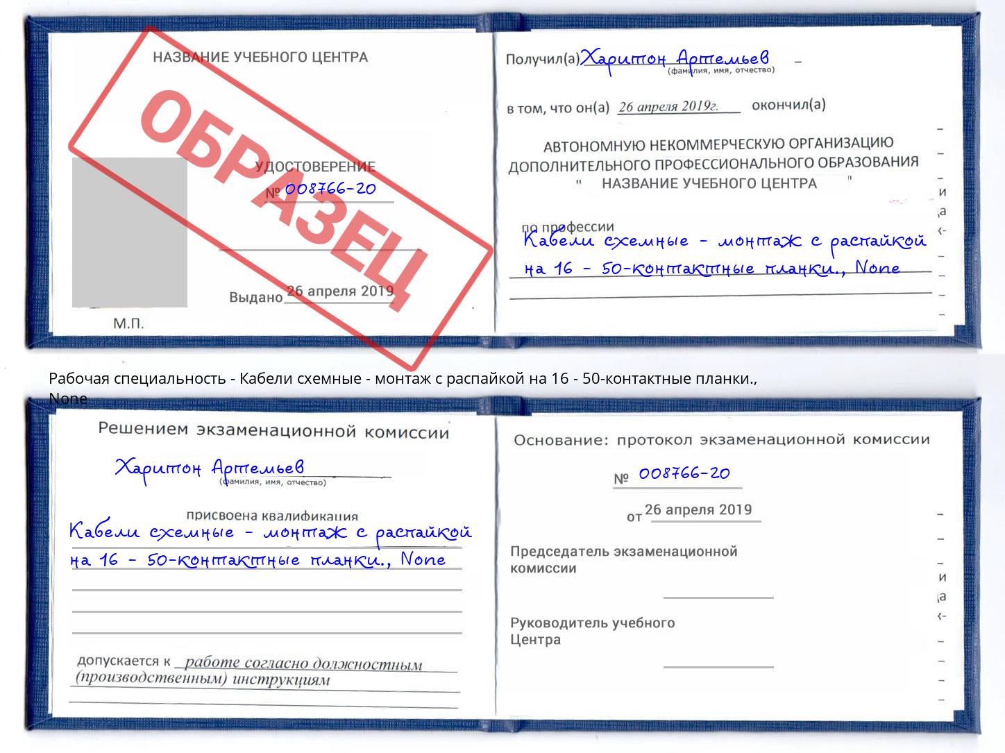 корочка None Кабели схемные - монтаж с распайкой на 16 - 50-контактные планки. Арзамас