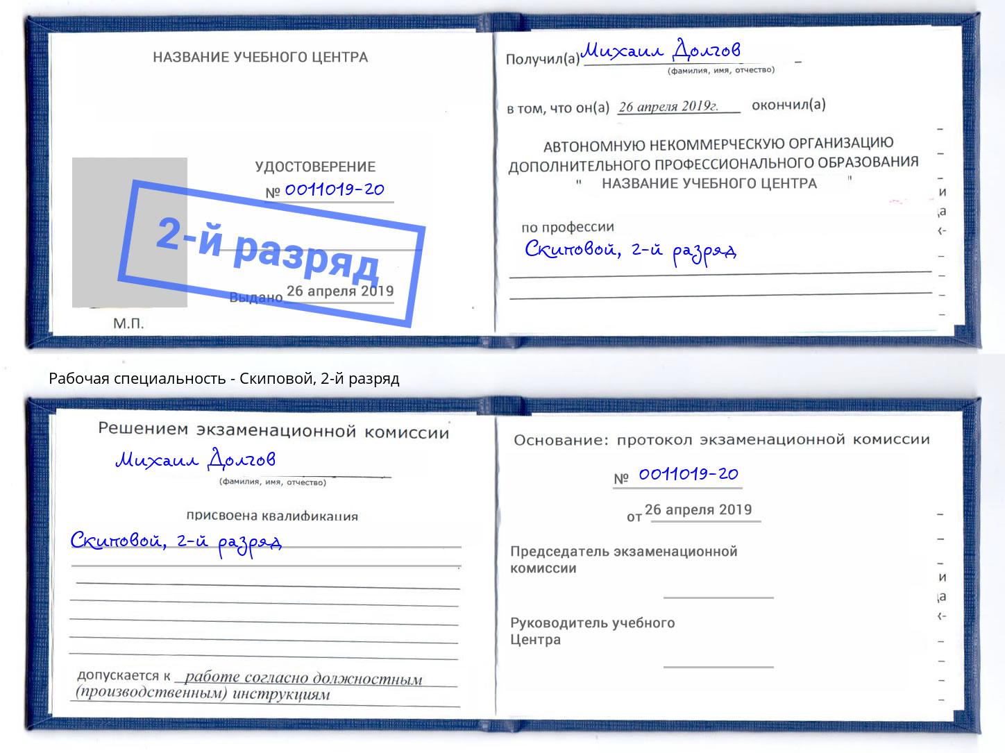 корочка 2-й разряд Скиповой Арзамас