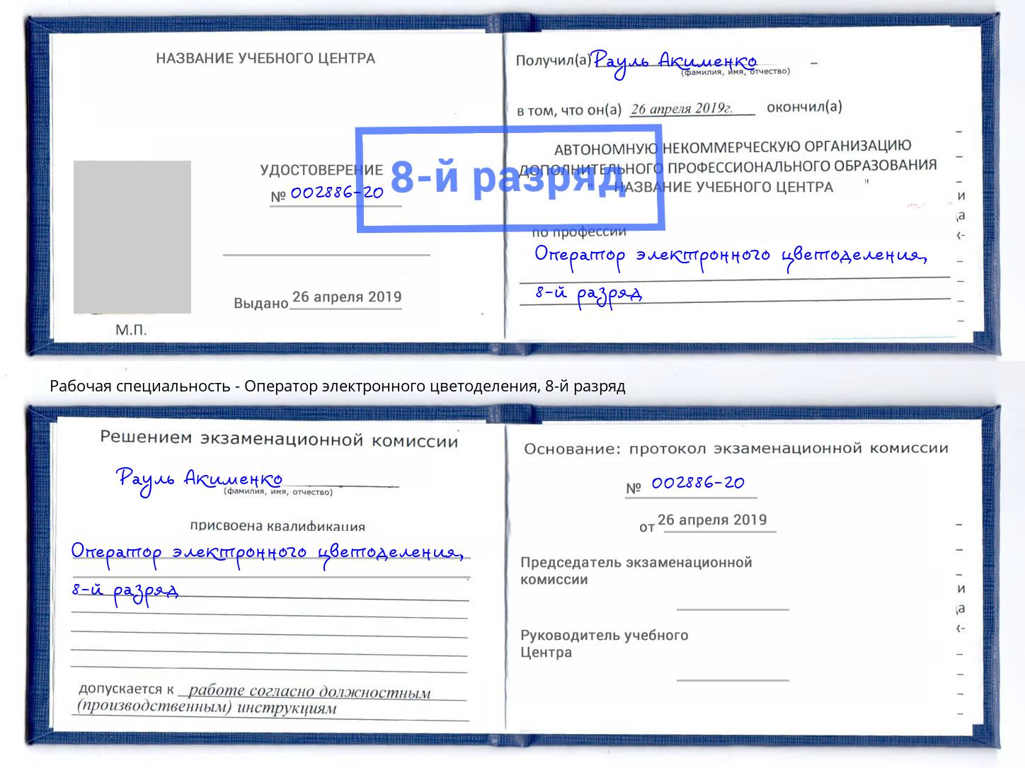 корочка 8-й разряд Оператор электронного цветоделения Арзамас