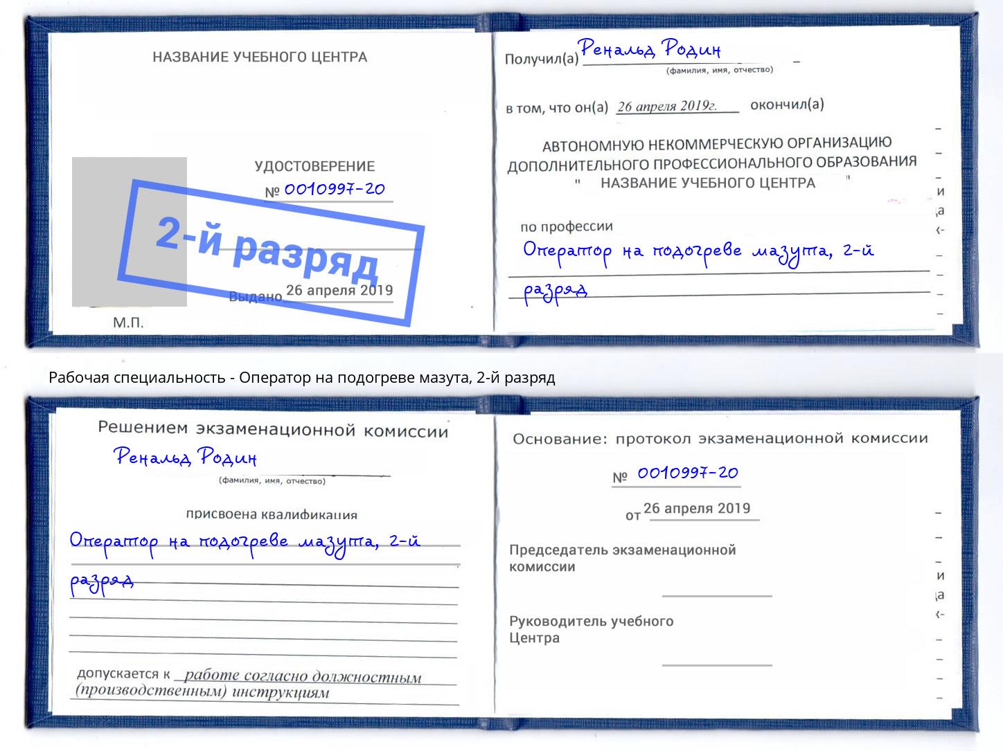 корочка 2-й разряд Оператор на подогреве мазута Арзамас