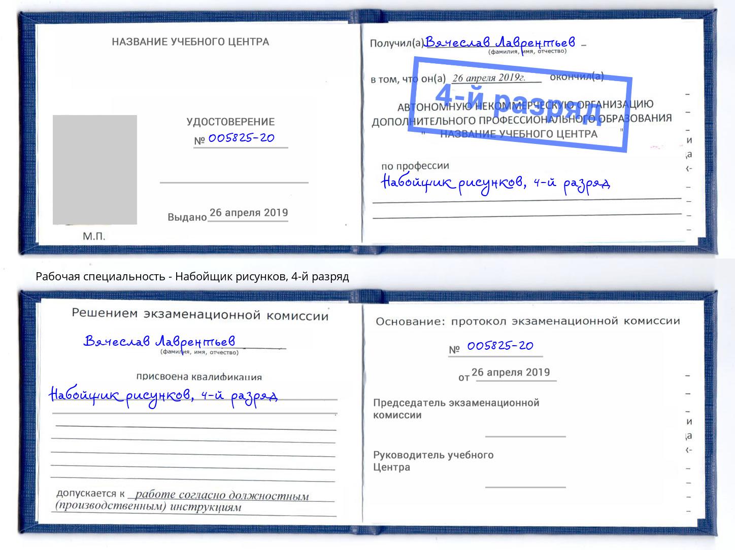 корочка 4-й разряд Набойщик рисунков Арзамас