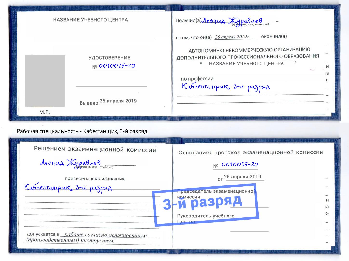 корочка 3-й разряд Кабестанщик Арзамас