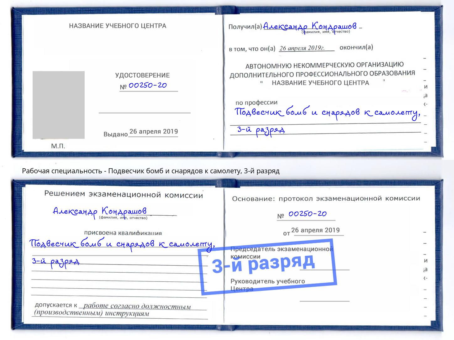 корочка 3-й разряд Подвесчик бомб и снарядов к самолету Арзамас