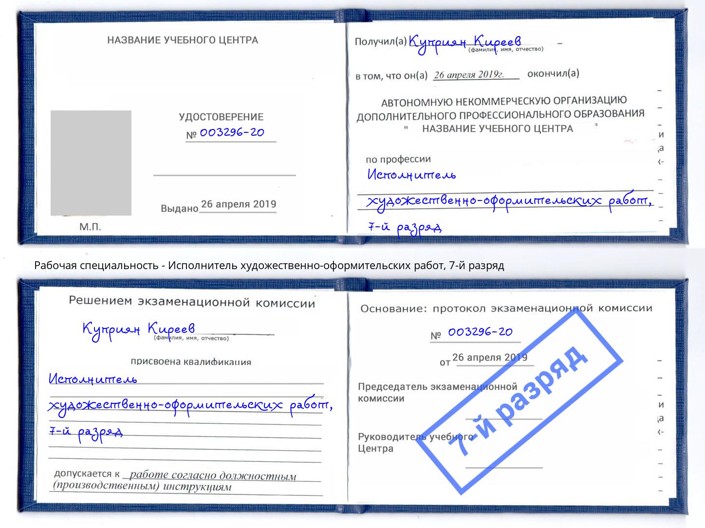 корочка 7-й разряд Исполнитель художественно-оформительских работ Арзамас