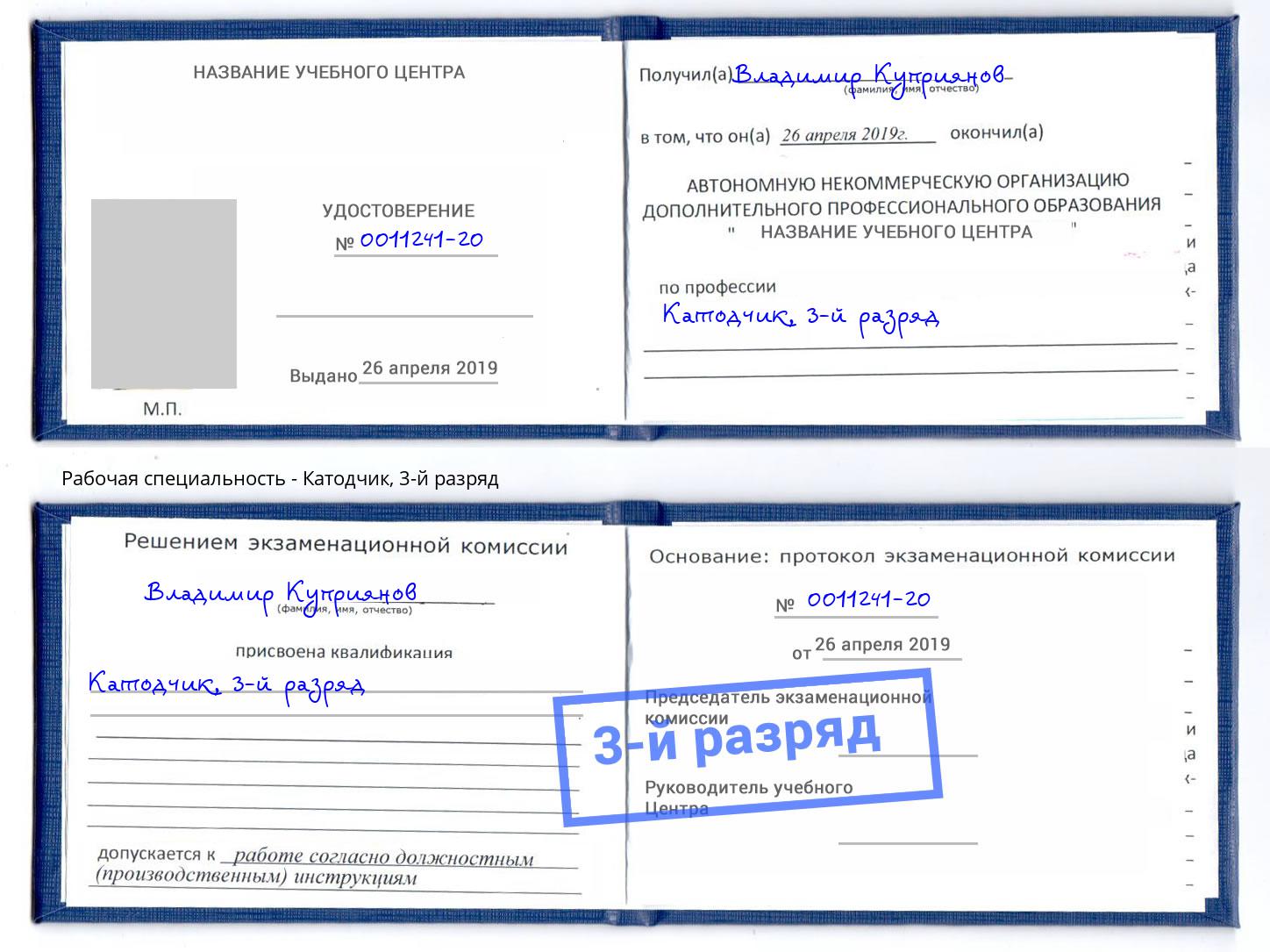 корочка 3-й разряд Катодчик Арзамас