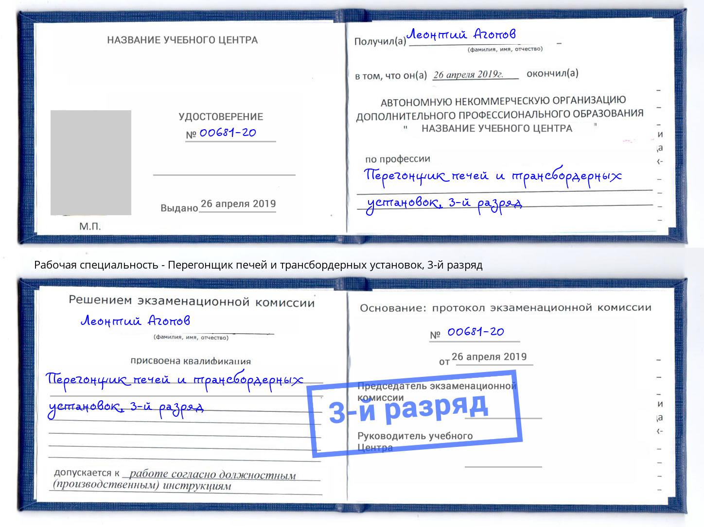 корочка 3-й разряд Перегонщик печей и трансбордерных установок Арзамас