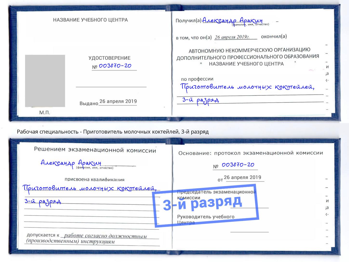 корочка 3-й разряд Приготовитель молочных коктейлей Арзамас