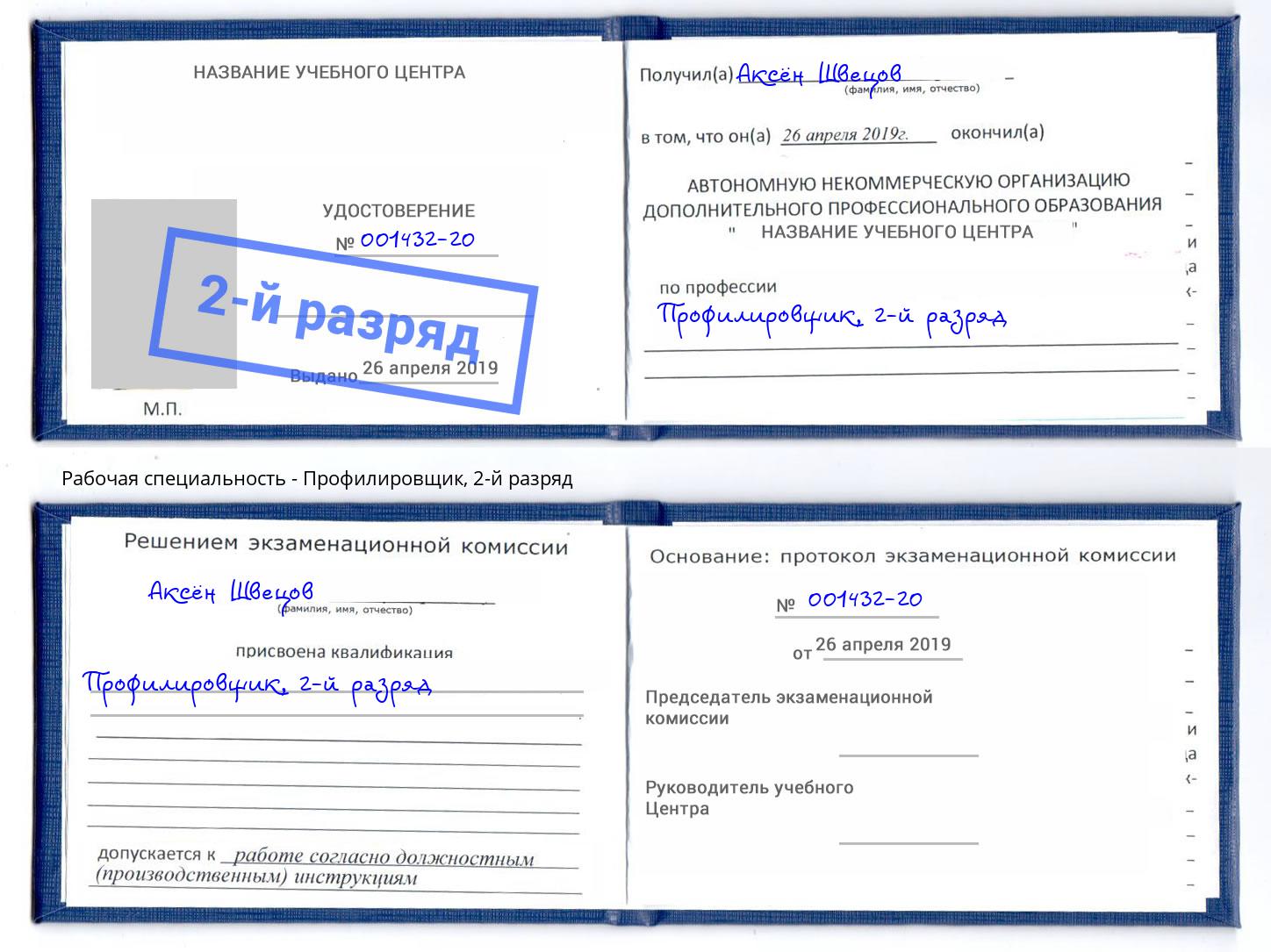 корочка 2-й разряд Профилировщик Арзамас