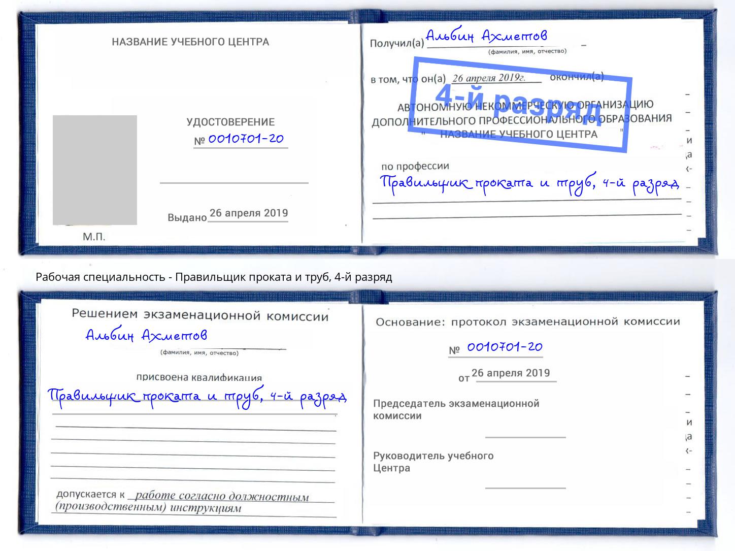 корочка 4-й разряд Правильщик проката и труб Арзамас