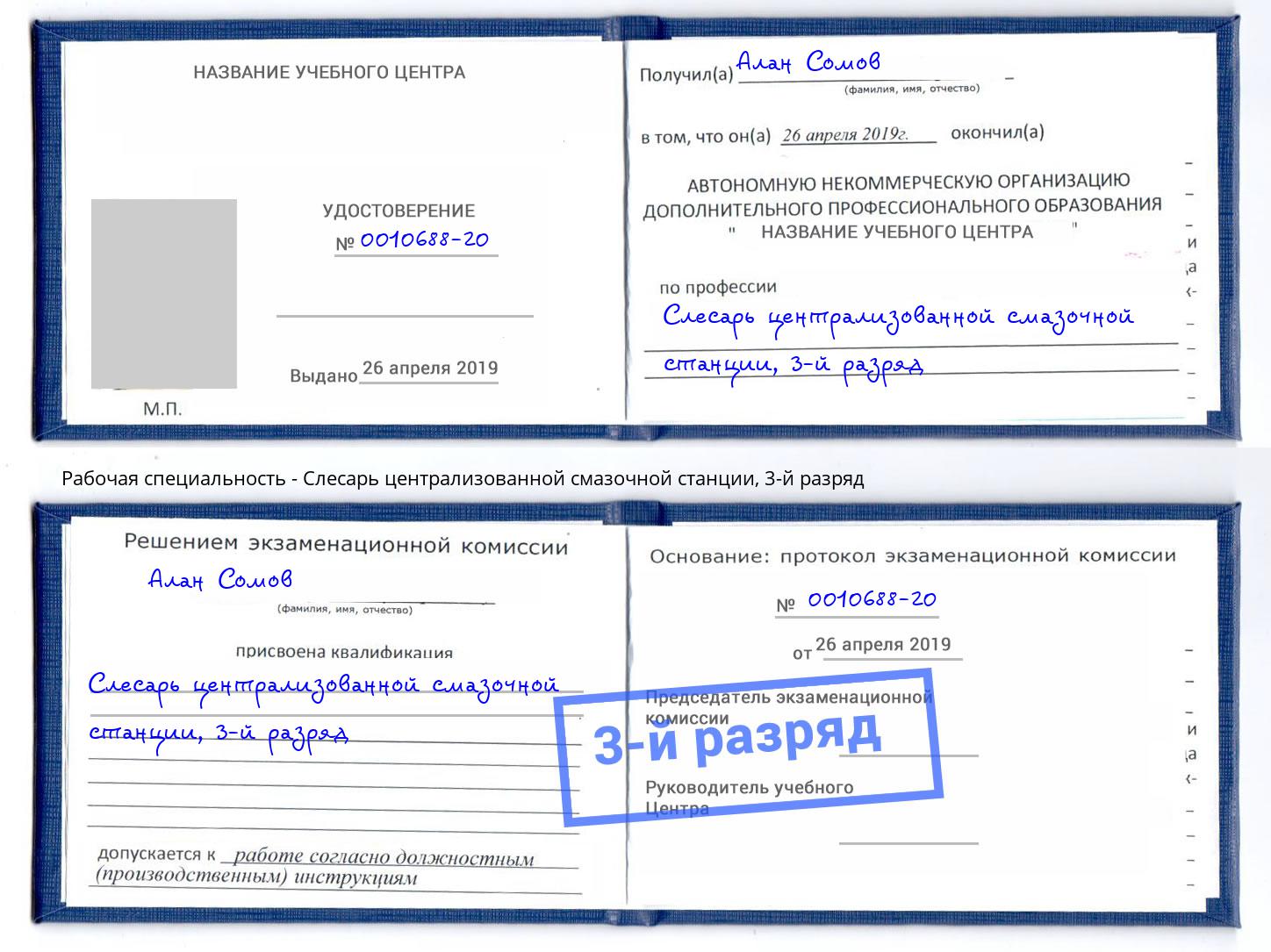 корочка 3-й разряд Слесарь централизованной смазочной станции Арзамас