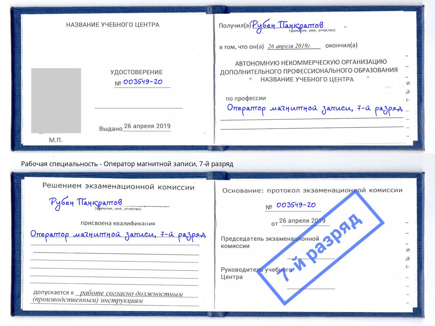 корочка 7-й разряд Оператор магнитной записи Арзамас
