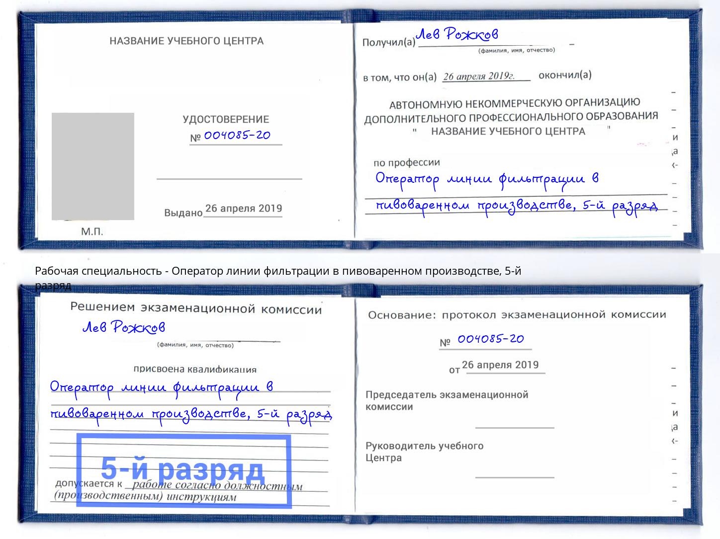 корочка 5-й разряд Оператор линии фильтрации в пивоваренном производстве Арзамас