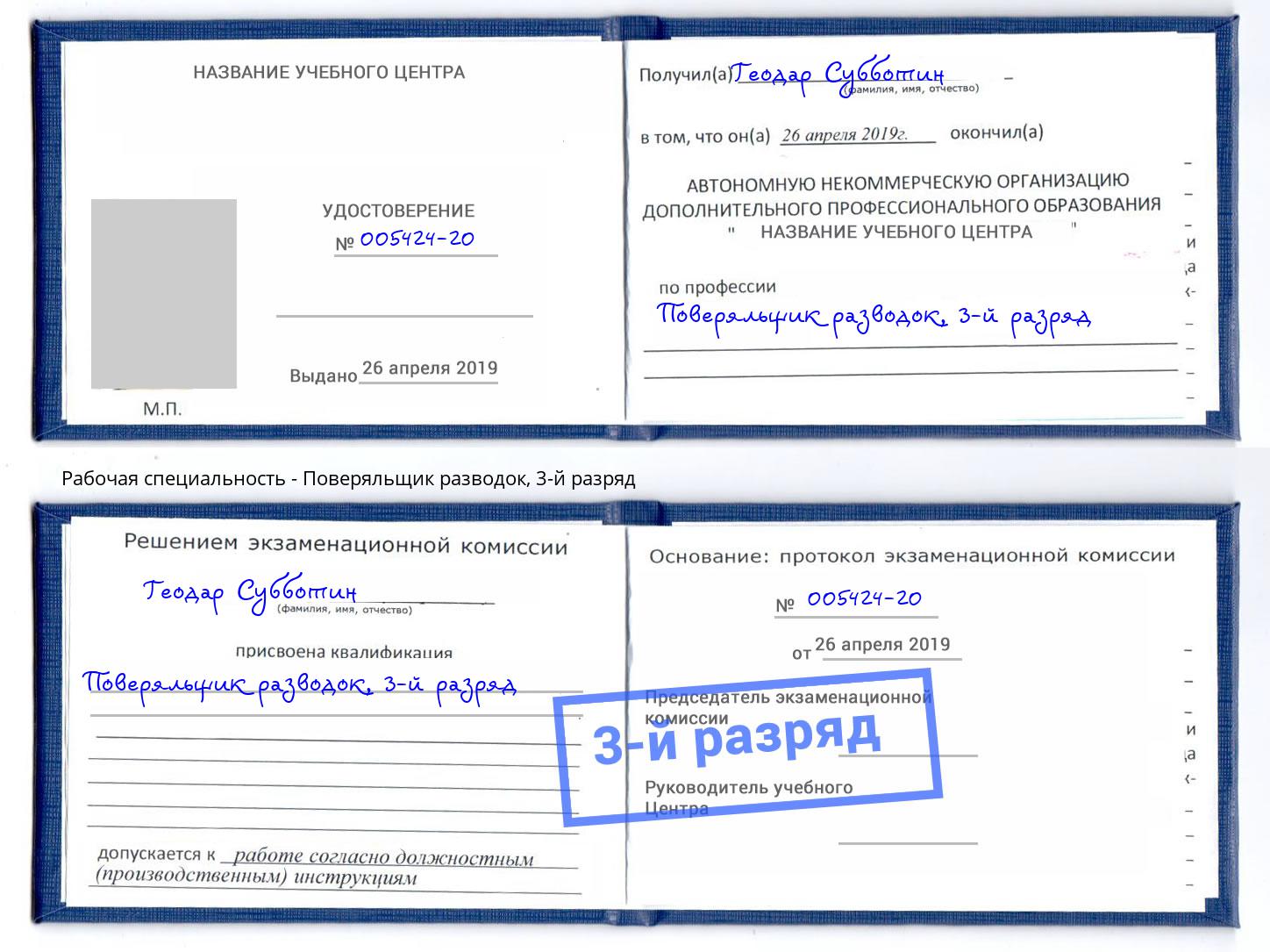 корочка 3-й разряд Поверяльщик разводок Арзамас