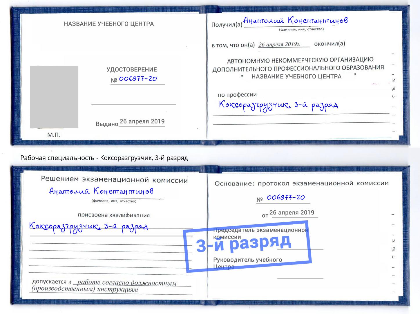корочка 3-й разряд Коксоразгрузчик Арзамас
