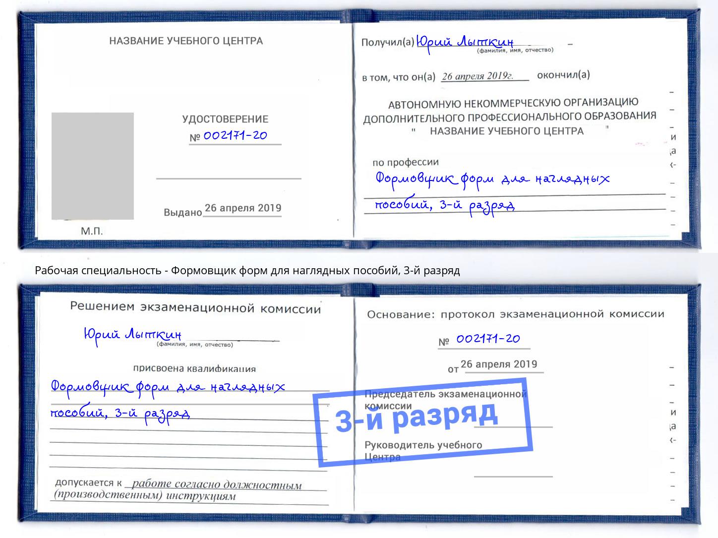 корочка 3-й разряд Формовщик форм для наглядных пособий Арзамас