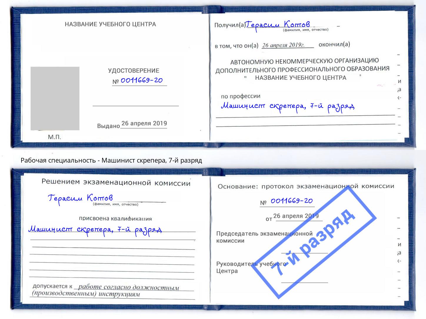 корочка 7-й разряд Машинист скрепера Арзамас