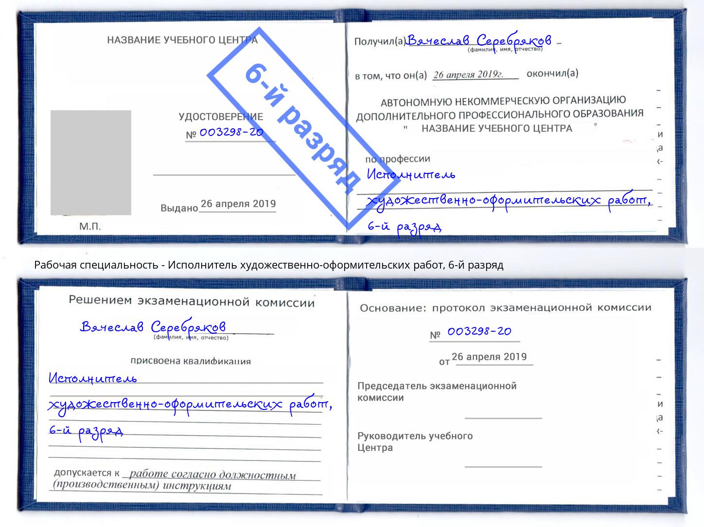корочка 6-й разряд Исполнитель художественно-оформительских работ Арзамас