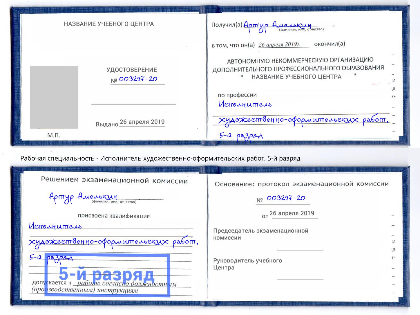 корочка 5-й разряд Исполнитель художественно-оформительских работ Арзамас