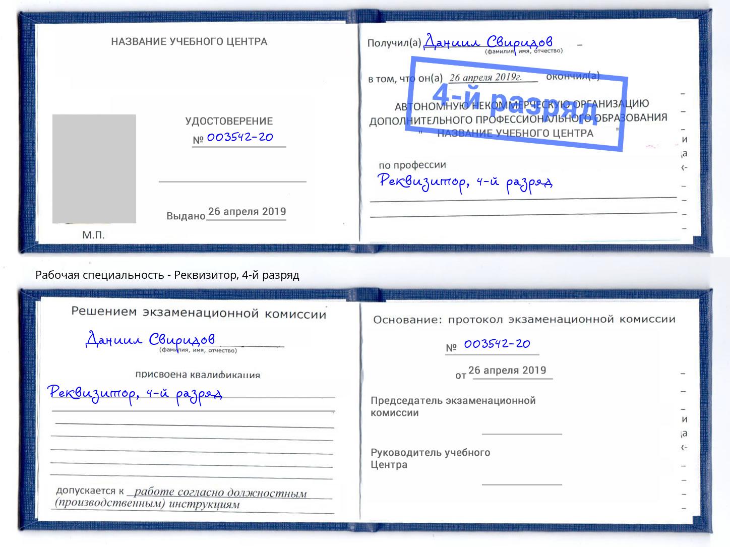 корочка 4-й разряд Реквизитор Арзамас