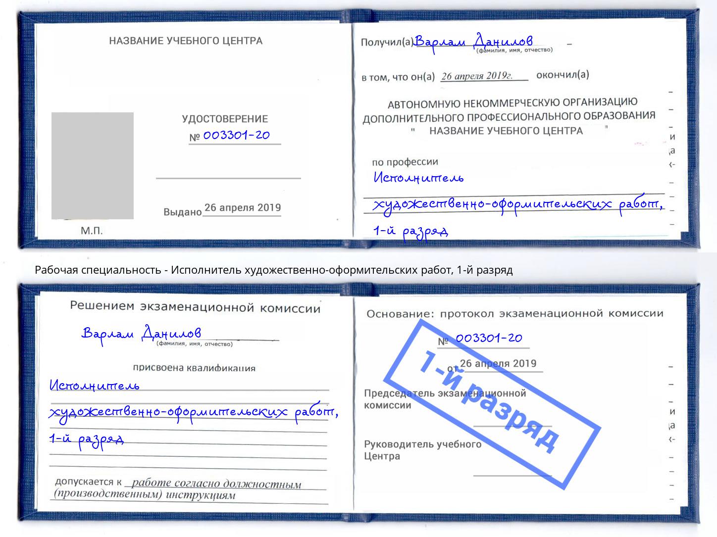 корочка 1-й разряд Исполнитель художественно-оформительских работ Арзамас