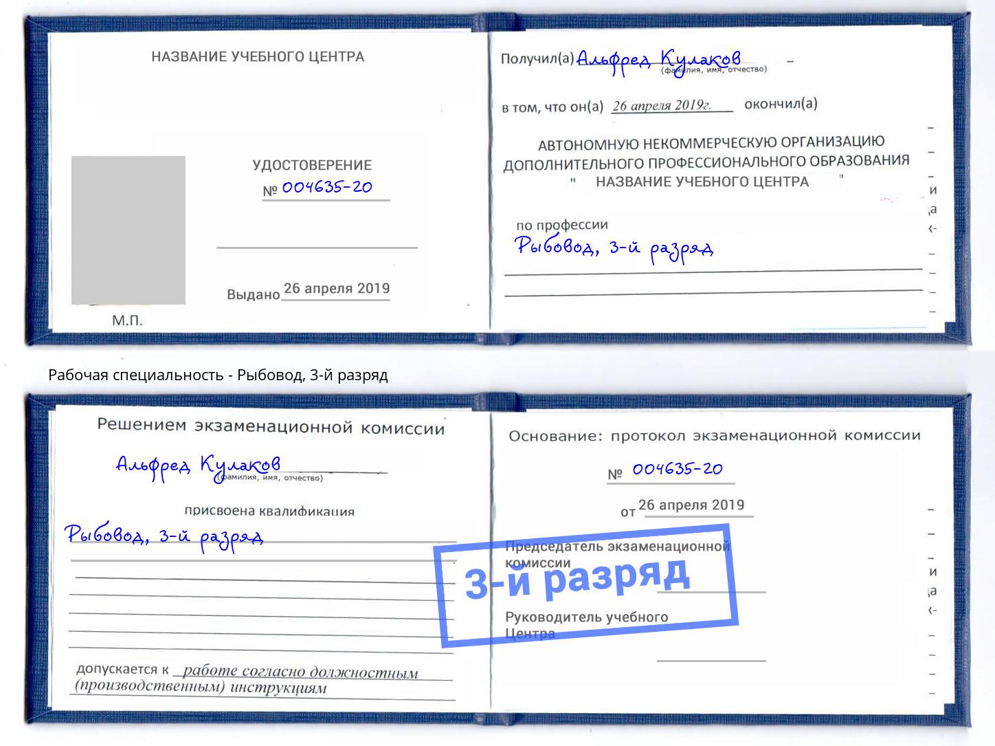 корочка 3-й разряд Рыбовод Арзамас