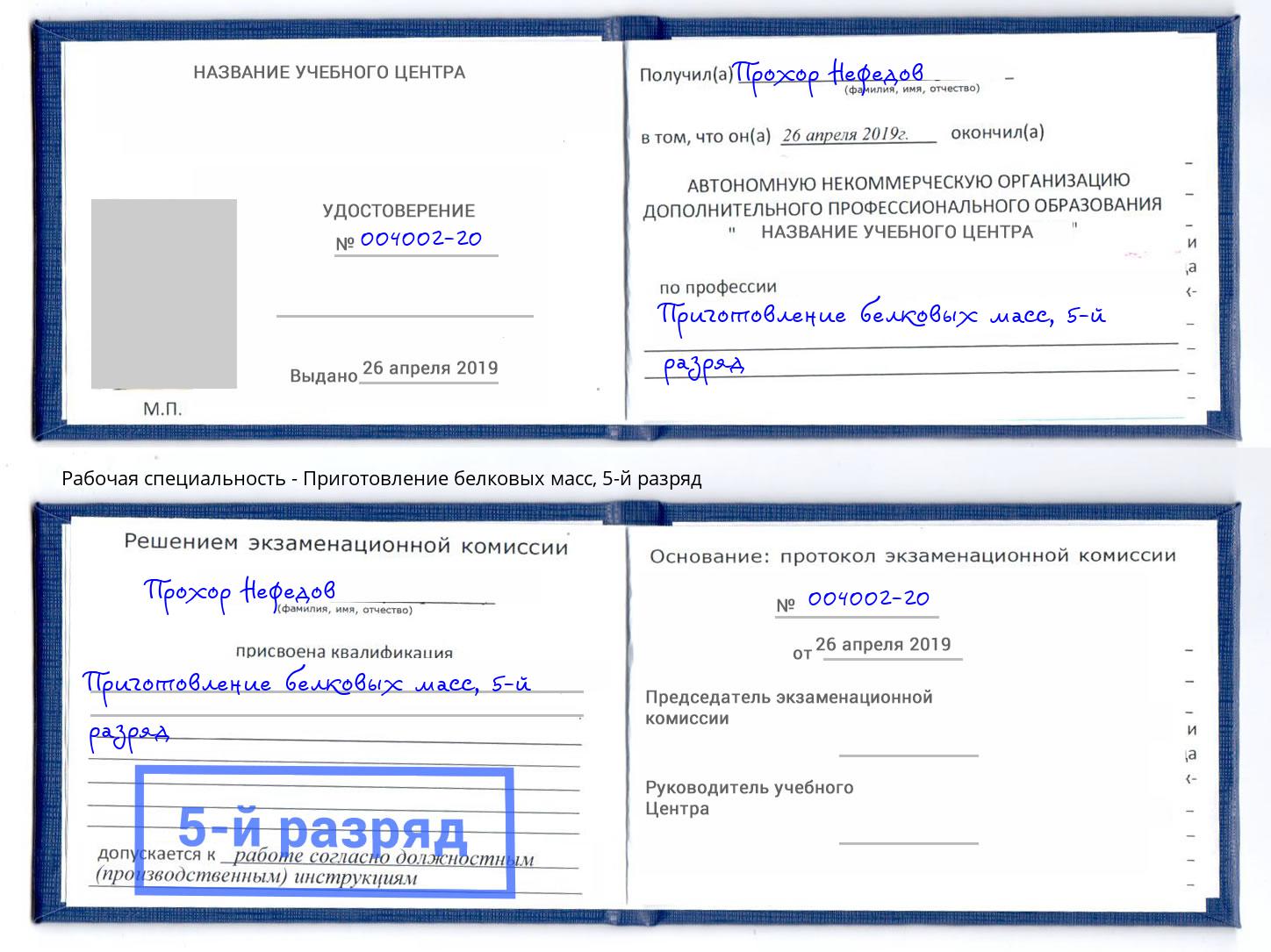 корочка 5-й разряд Приготовление белковых масс Арзамас