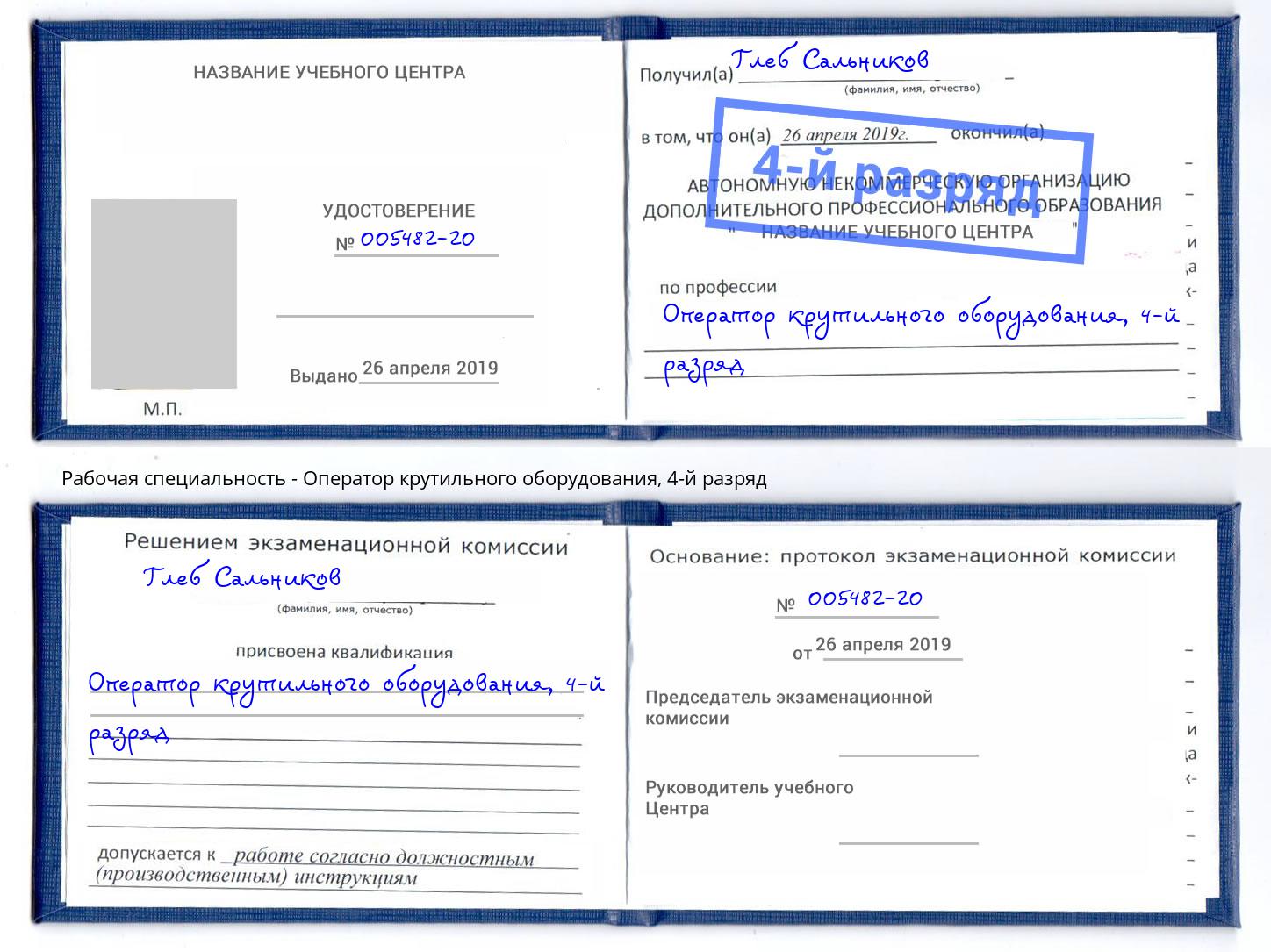 корочка 4-й разряд Оператор крутильного оборудования Арзамас