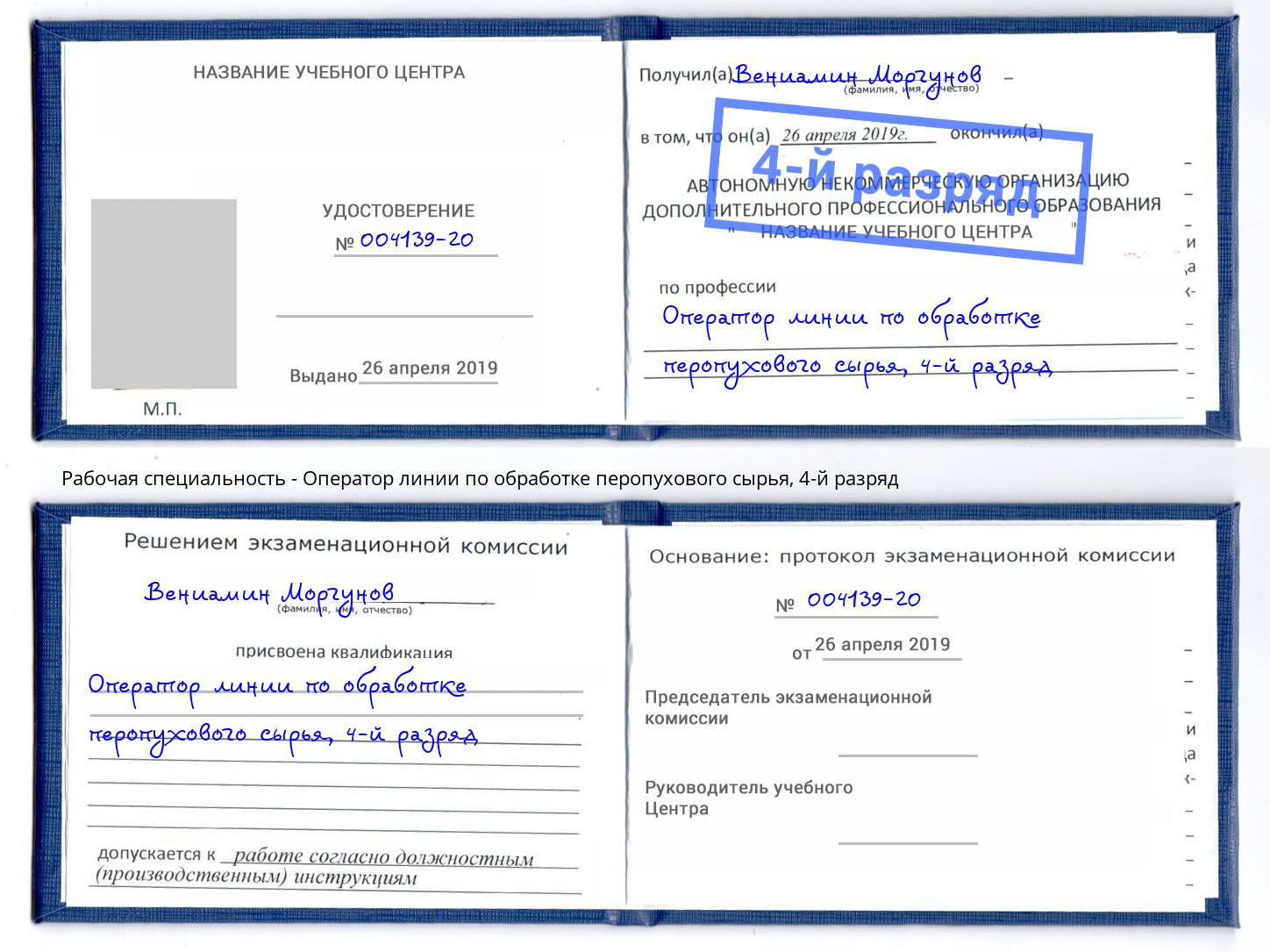 корочка 4-й разряд Оператор линии по обработке перопухового сырья Арзамас