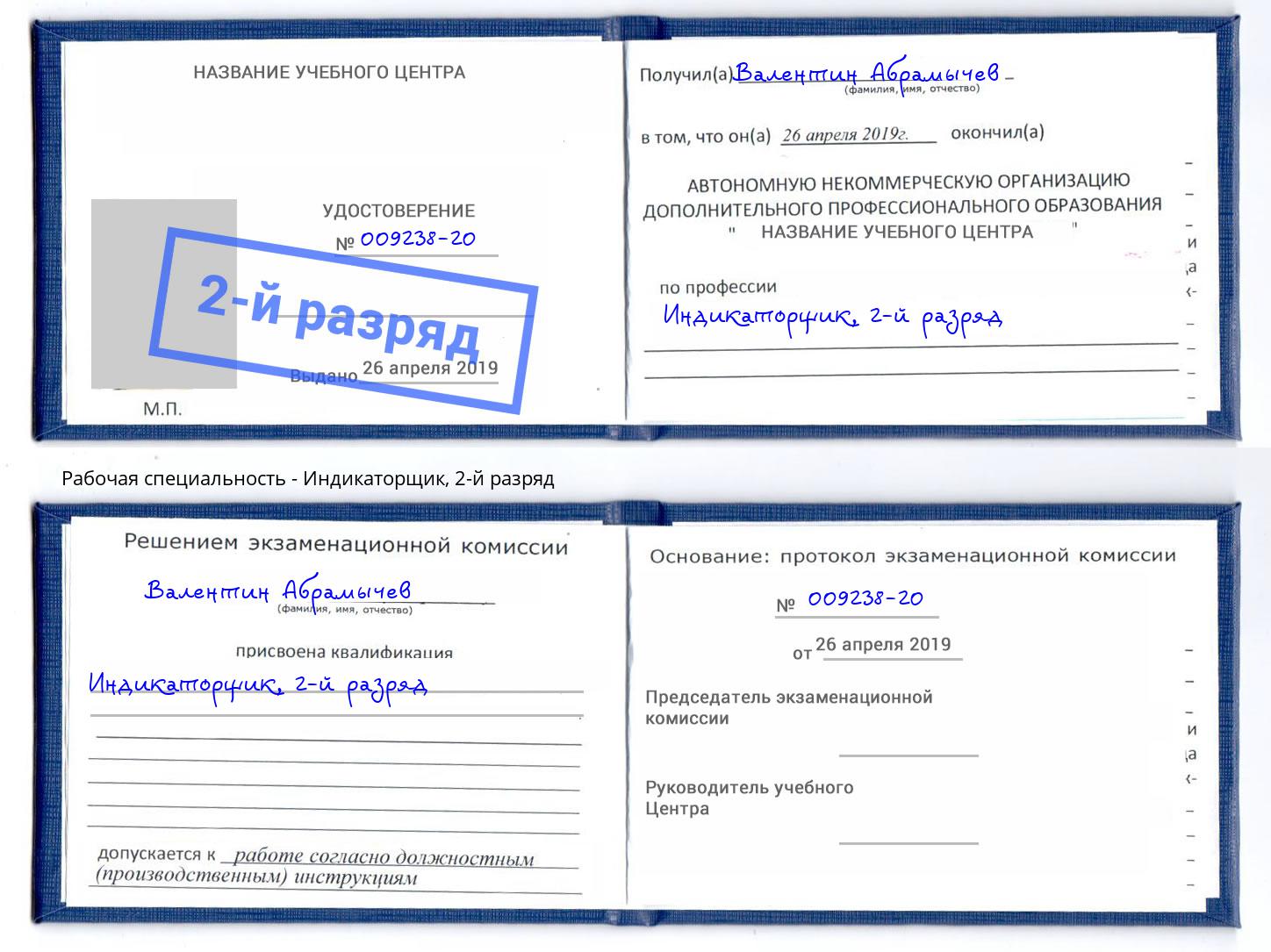 корочка 2-й разряд Индикаторщик Арзамас