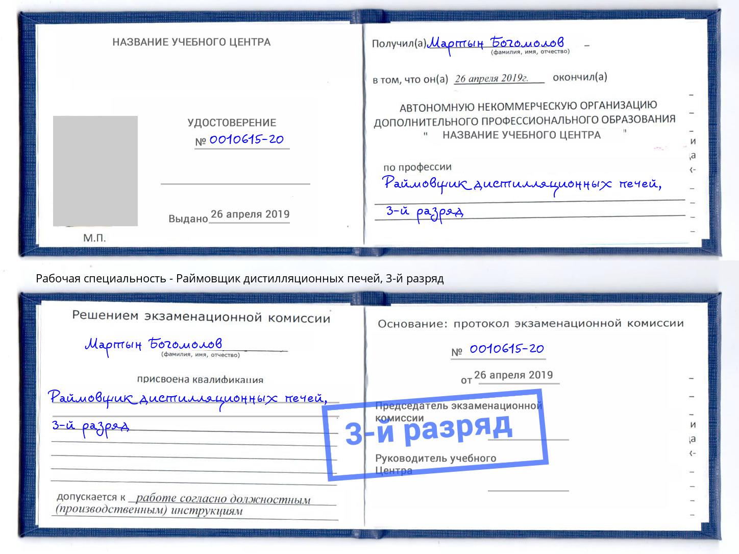 корочка 3-й разряд Раймовщик дистилляционных печей Арзамас
