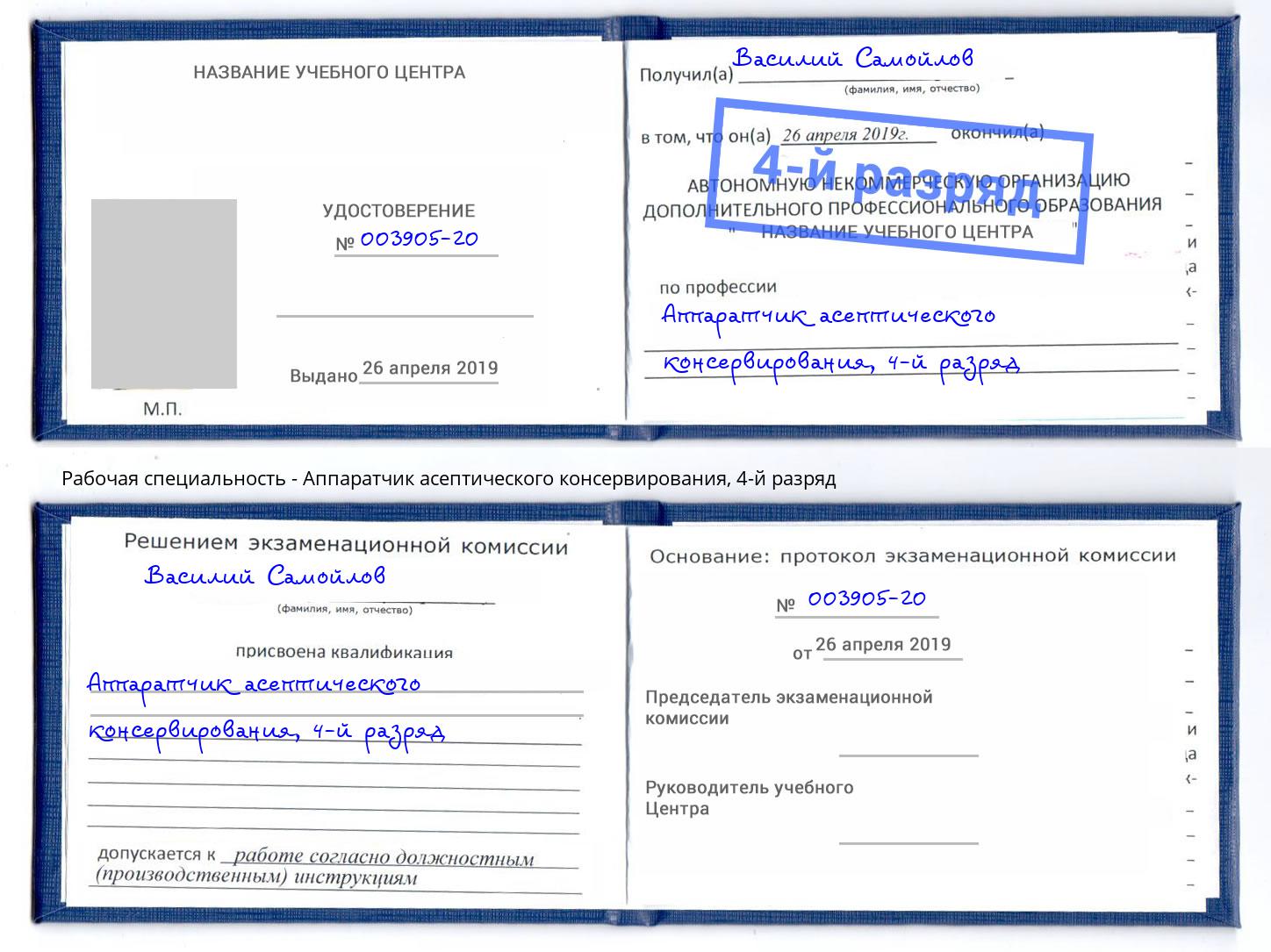 корочка 4-й разряд Аппаратчик асептического консервирования Арзамас