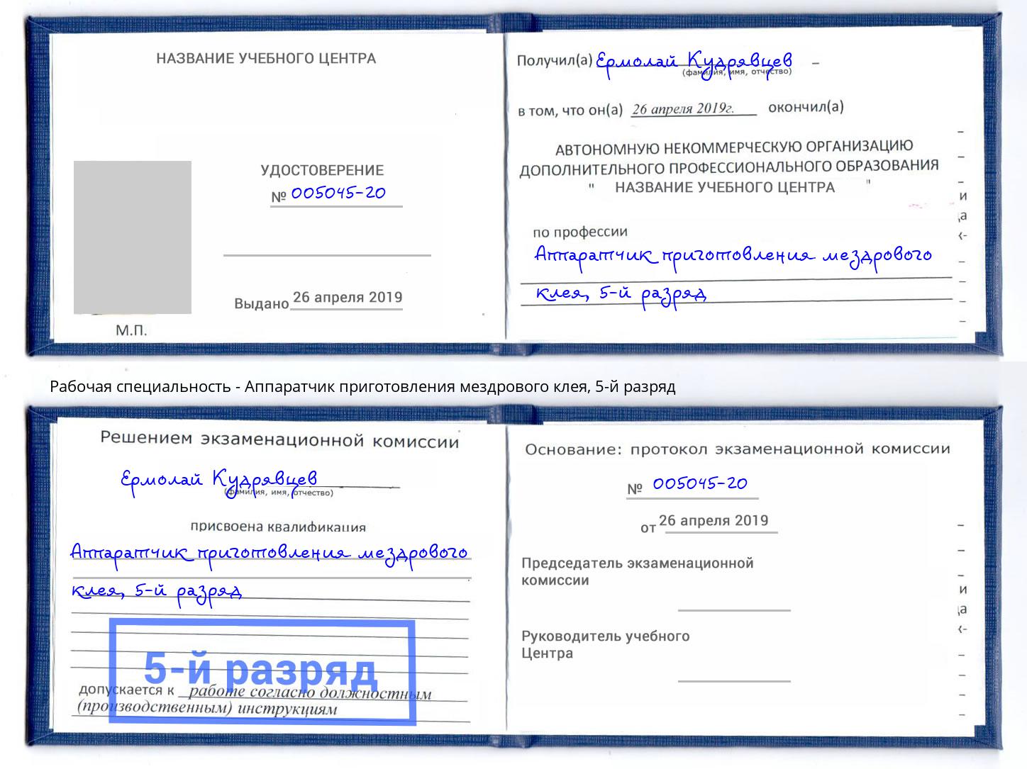 корочка 5-й разряд Аппаратчик приготовления мездрового клея Арзамас