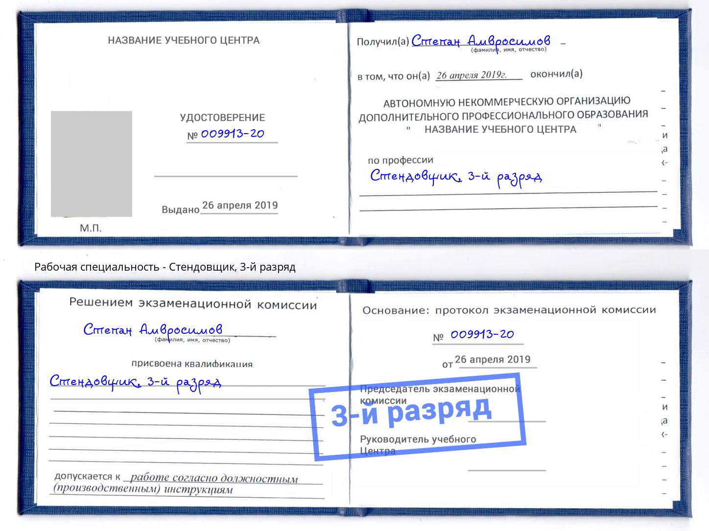 корочка 3-й разряд Стендовщик Арзамас