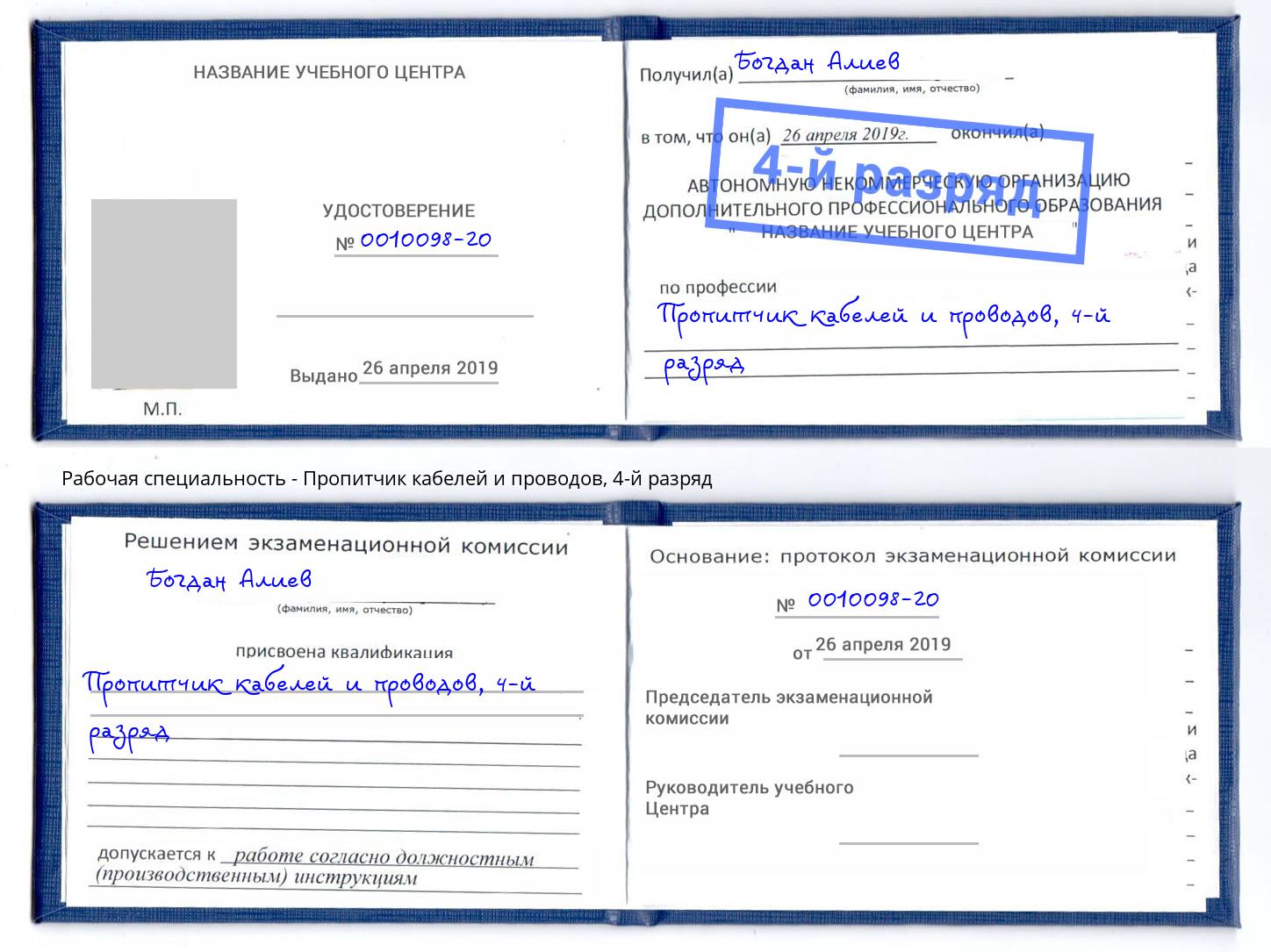 корочка 4-й разряд Пропитчик кабелей и проводов Арзамас