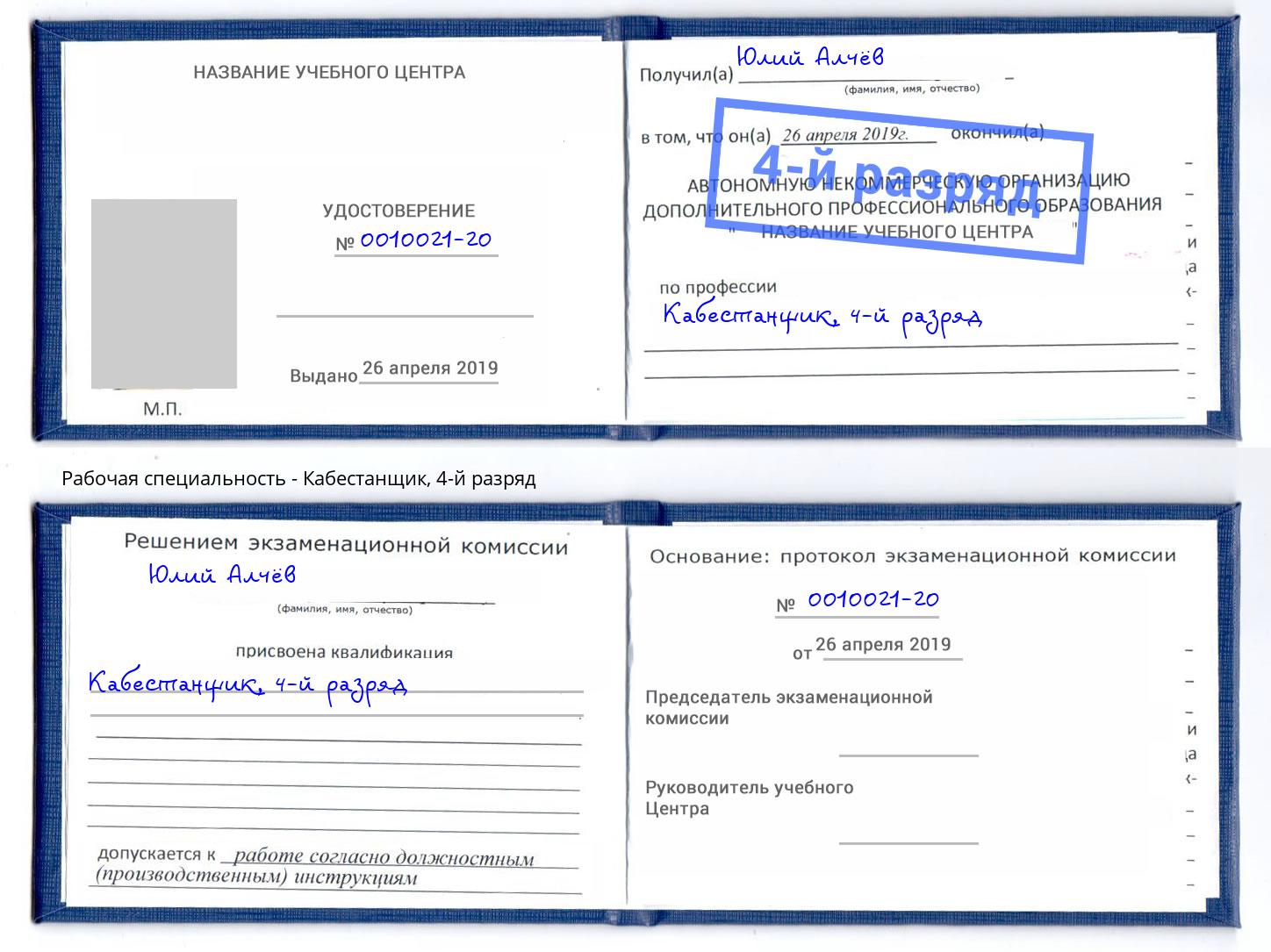 корочка 4-й разряд Кабестанщик Арзамас